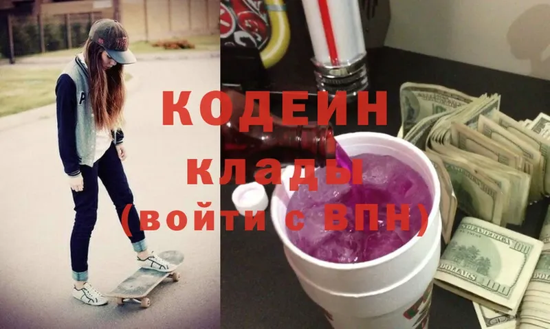 Кодеин Purple Drank  Знаменск 